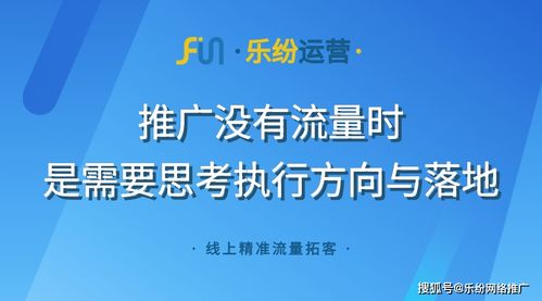 傳統制造業如何通過網絡推廣獲取曝光流量——樂紛運營成功案例解析