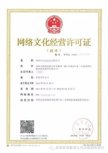 網(wǎng)絡(luò)文化經(jīng)營許可證申請(qǐng)指南與所需資料詳解