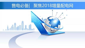 增量配電網一線運營實踐與網絡文化融合之道